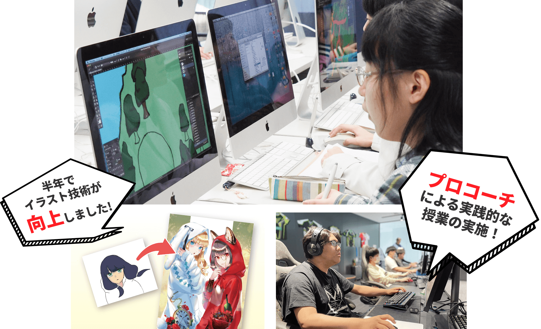 「半年でイラスト技術が向上しました！」「プロコーチによる実践的な授業実施」