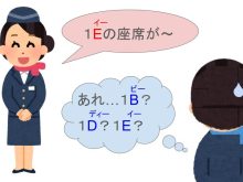 座席の呼び方について