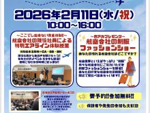 航空業界特別オープンキャンパス😳✨