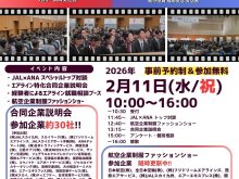 【航空業界を目指す人必見!】「AKI福岡キャリアフォーラム エアライン業界ガイダンス2026」